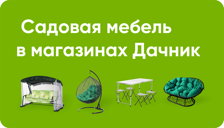 Дачник Уфа – официальный сайт, сеть магазинов